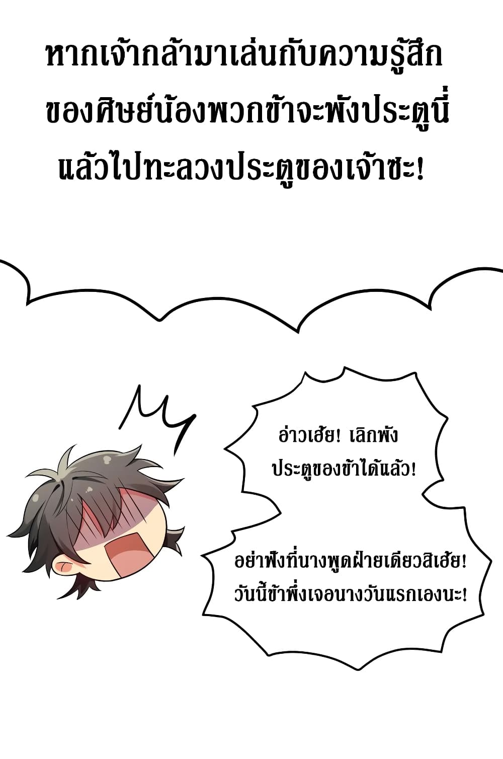 Cultivation Girl Want My Bodyตอนที่5 (20)